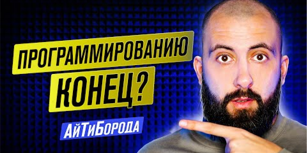 #374 – Почему классическому программированию скоро конец? Продолжаем тему, что будет с профессией программист с появлением ИИ систем. И что вообще делать дальше?